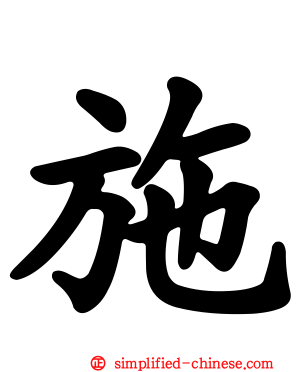 施