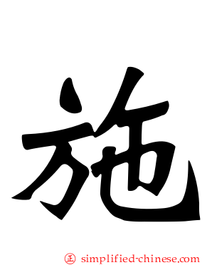 施