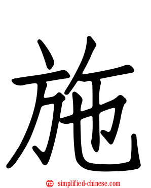 施