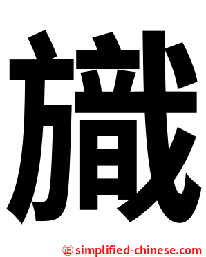 旘
