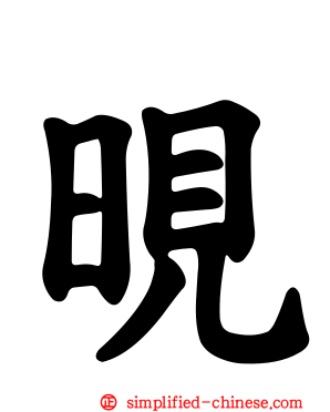 𬀪
