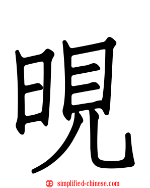 𬀪