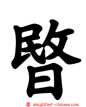 暋
