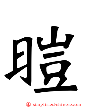 暟