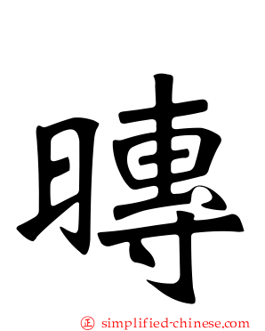 暷