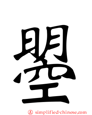 曌