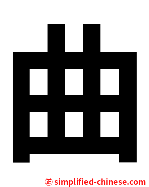 曲