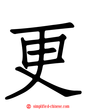更