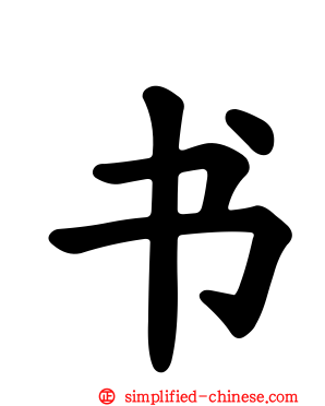 书