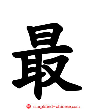 最