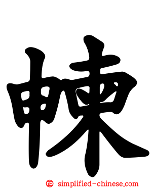 朄