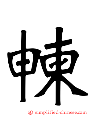 朄