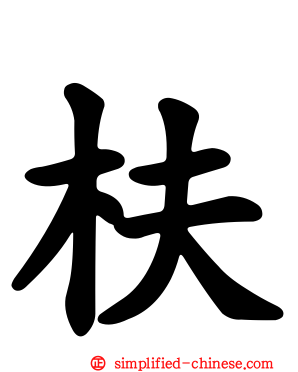 枎