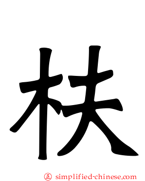 枎