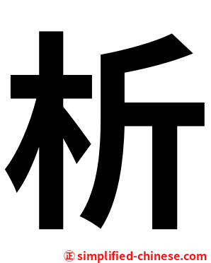 析