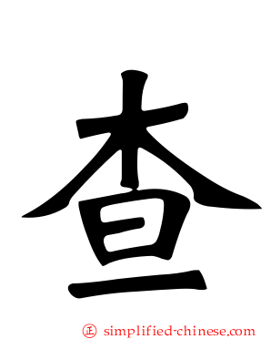 查