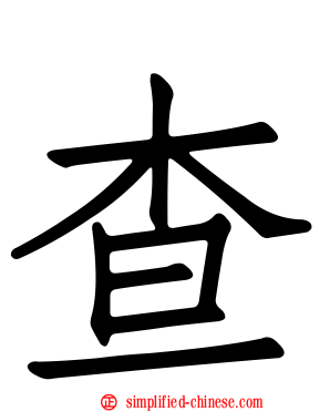 查