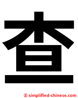 查