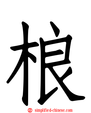 桹
