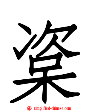 楶
