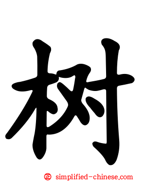树