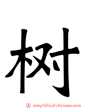 树