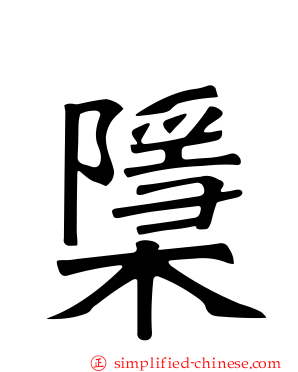 檃