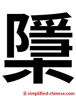 檃