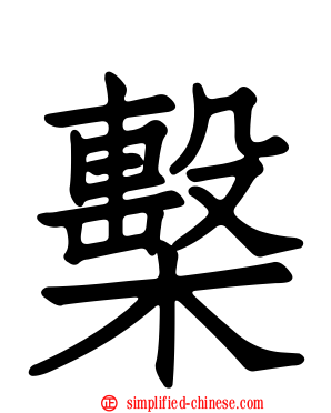檕