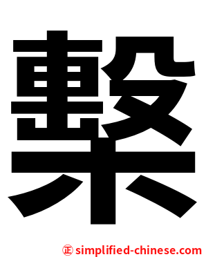 檕