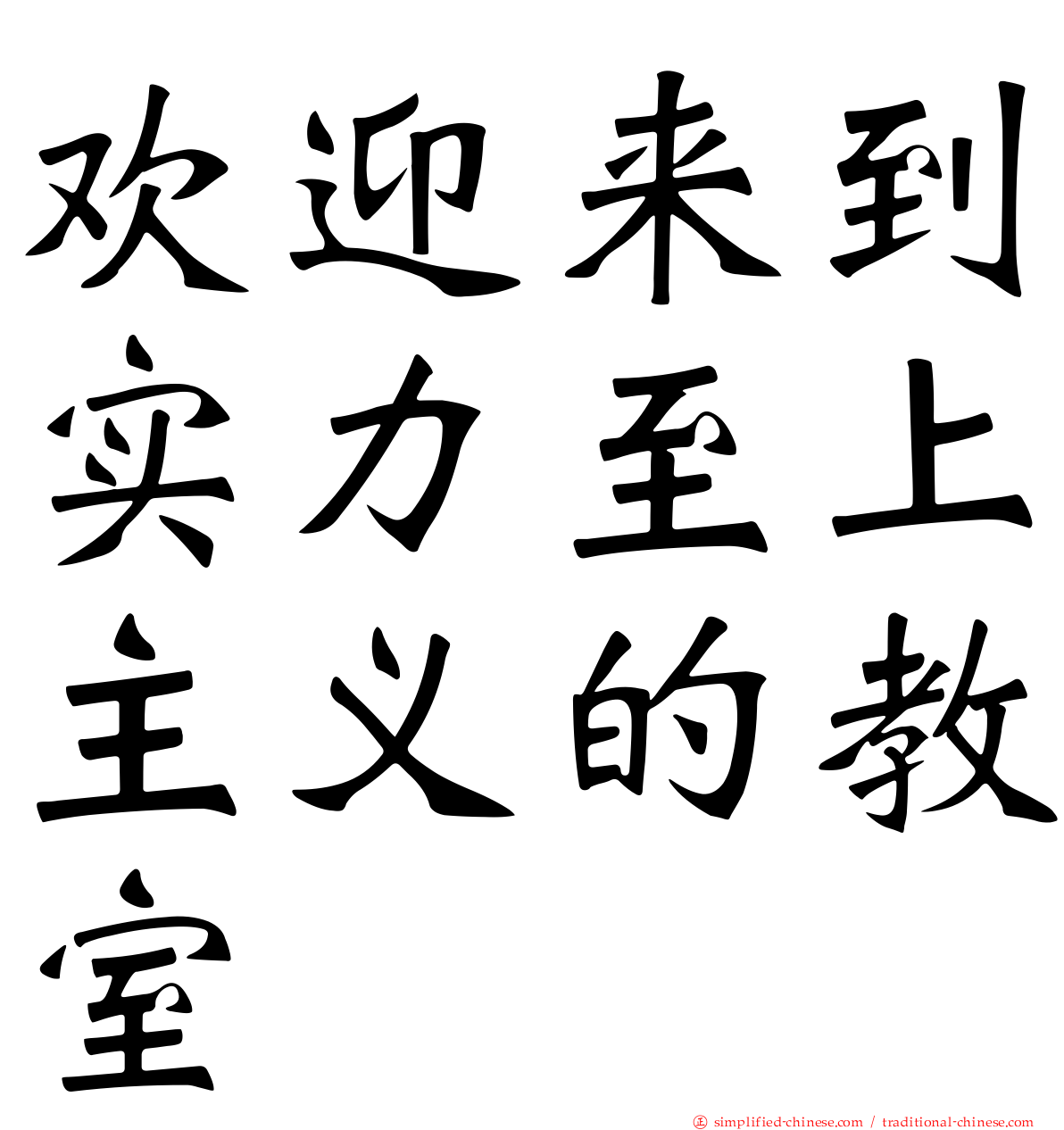 欢迎来到实力至上主义的教室