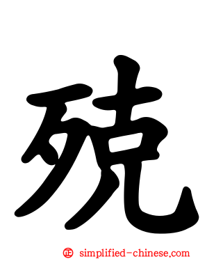 殑