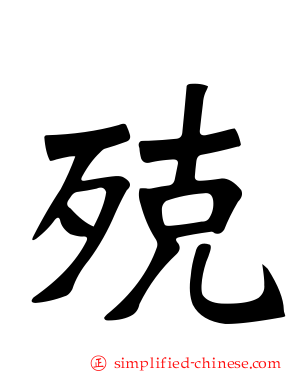 殑