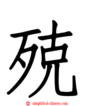殑
