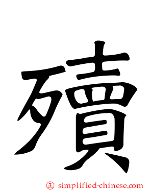 㱩