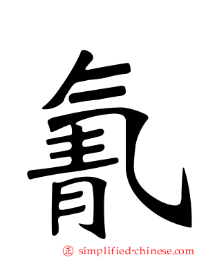 氰