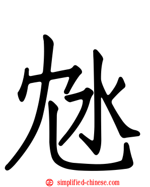 沊