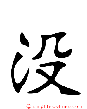 没
