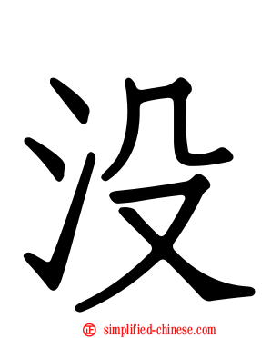没