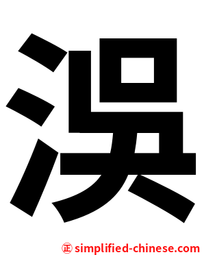 洖