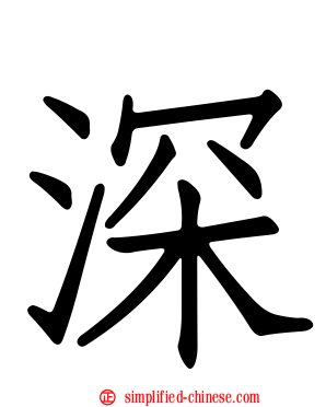 深