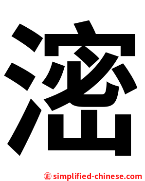 滵