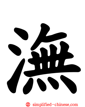 𣲘