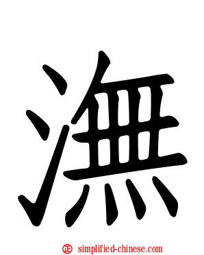 𣲘