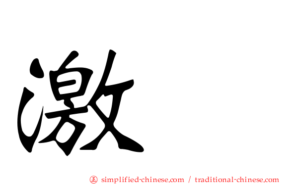 激肽