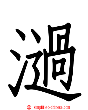 㳡