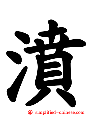 𣸣