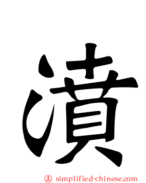 𣸣