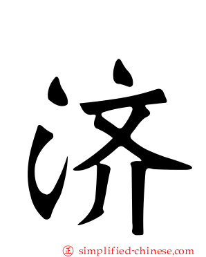 济
