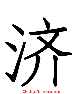 济